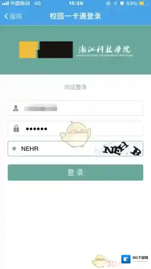 易班离校