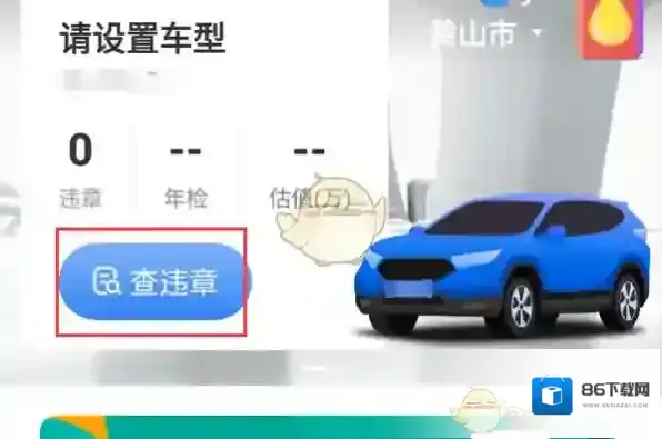 车轮查违章界面