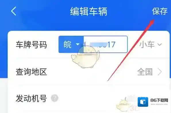 车轮查违章查违章