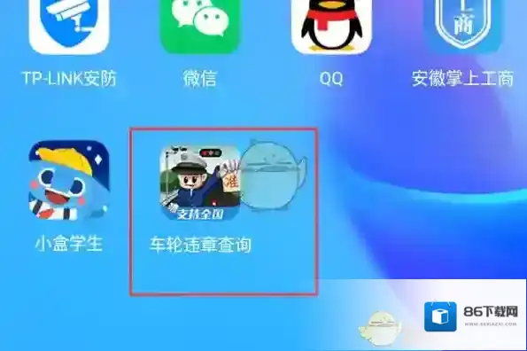 车轮查违章点击