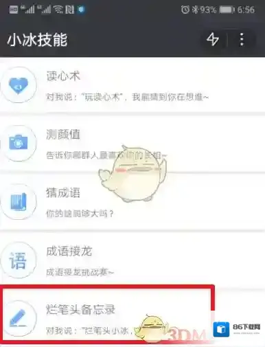 微软小冰备忘录