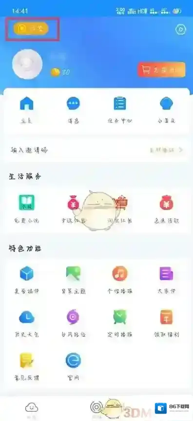 最美天气打开手机