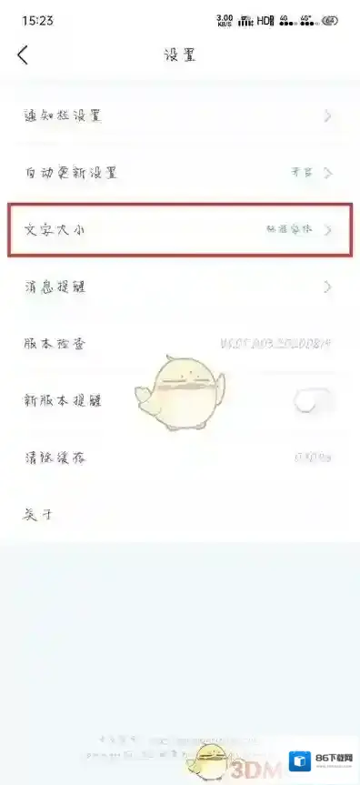 最美天气字体大小