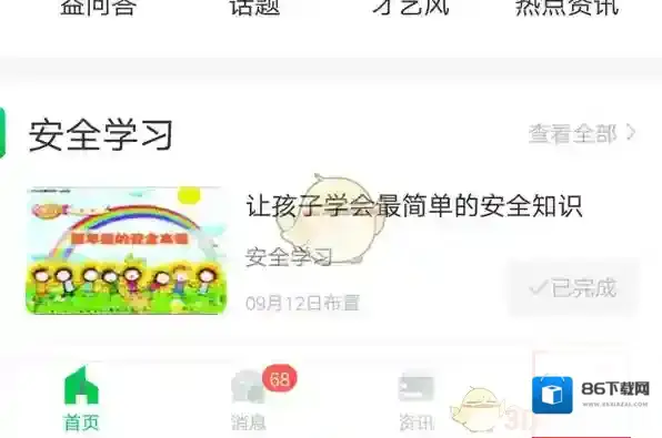 安全教育平台切换