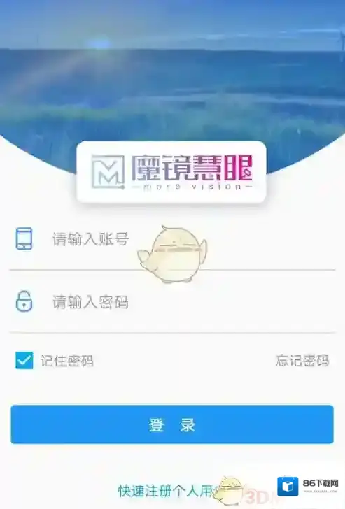 魔镜慧眼快速注册