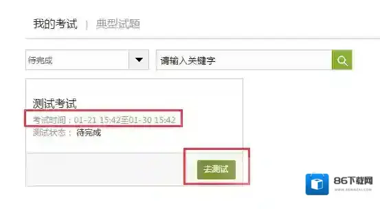 超星学习通考试
