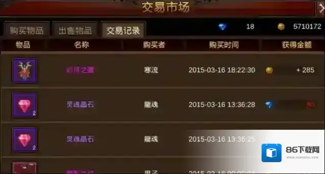 全民奇迹装备怎么交易