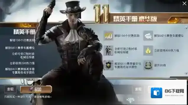 和平精英精英手册