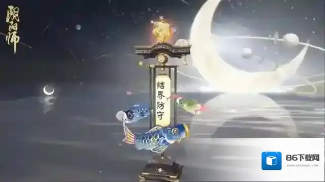 阴阳师结界