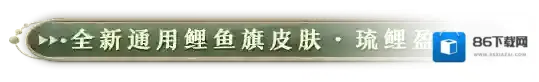 阴阳师鲤鱼旗