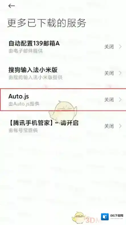 Auto.js脚本