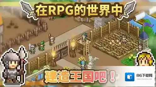 王都创世物语游戏客人