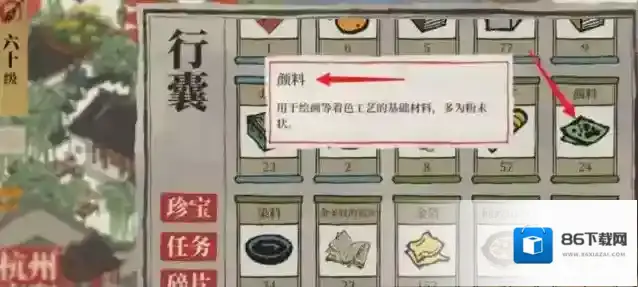 江南百景图颜料