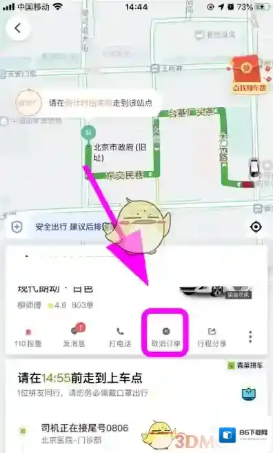 青菜拼车目的地