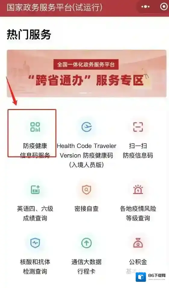 天府健康通国家