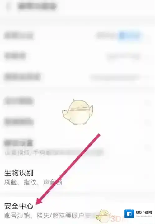 支付宝安全中心