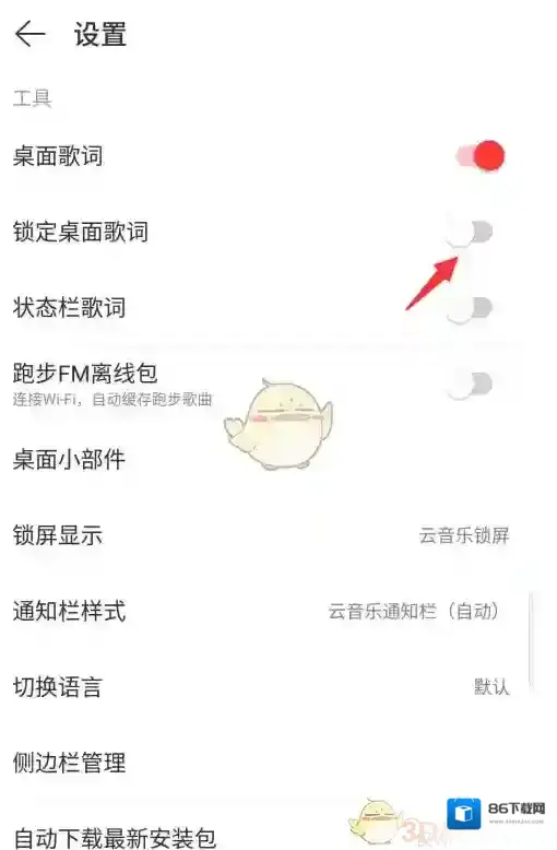 网易云音乐锁定