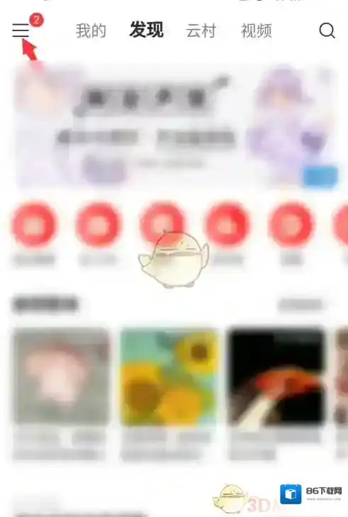 网易云音乐进入页面