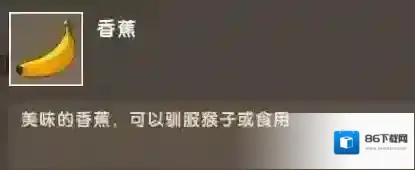 迷你世界香蕉树