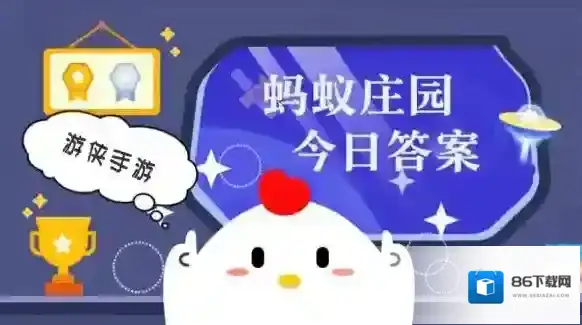 小鸡庄园今天答案2025.7.7