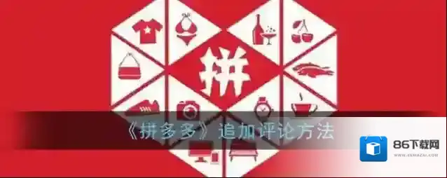 拼多多我的订单