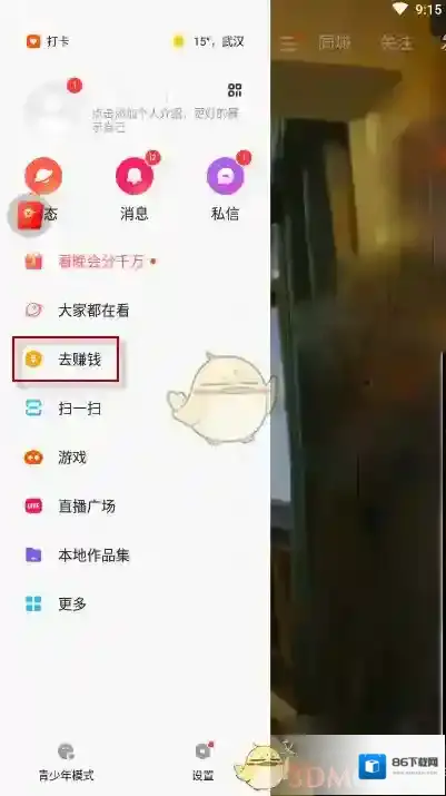 快手邀请好友
