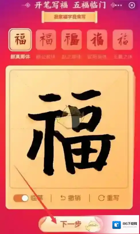 支付宝福字
