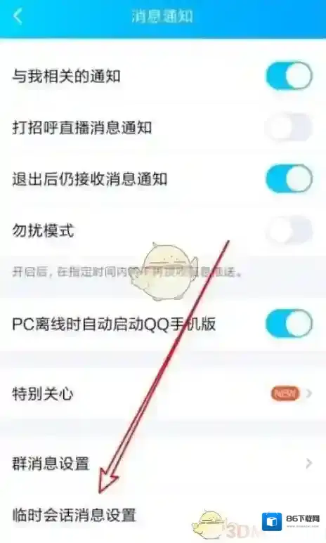 QQ消息