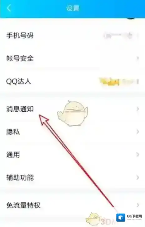 QQ点击