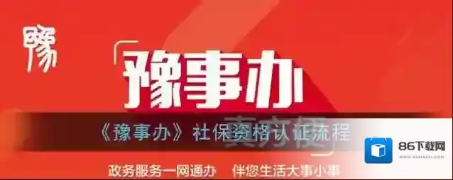 《豫事办》切换账号方法