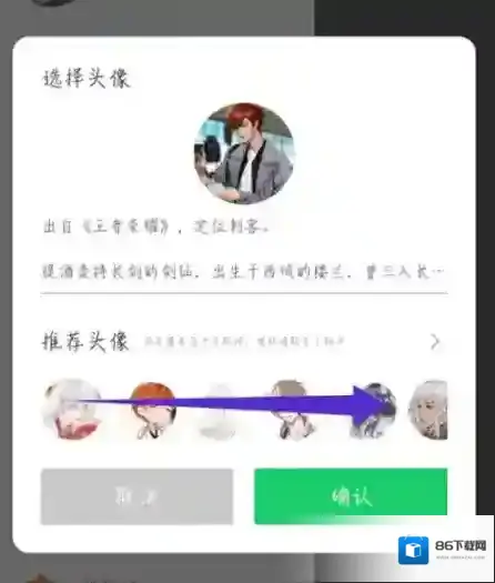 名人朋友圈切换