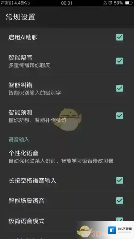 百度输入法关闭