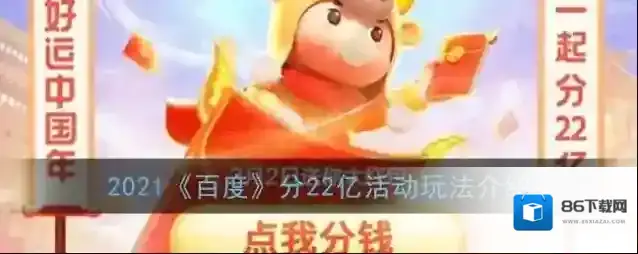 手机百度好运中国年