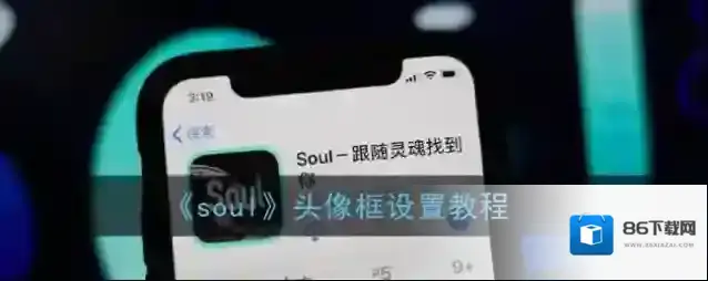Soul头像