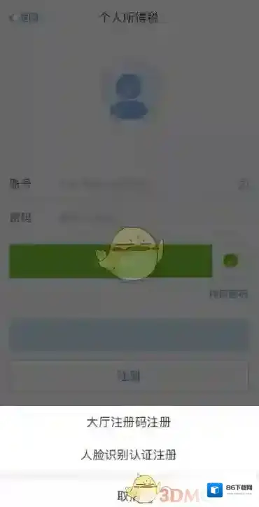 个人所得税点击