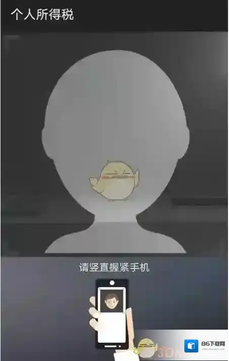 个人所得税字母