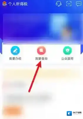 个人所得税已完成