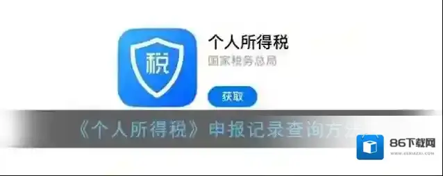 个人所得税点击