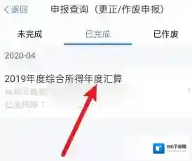 个人所得税综合所得