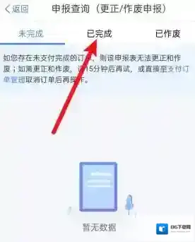 个人所得税打开手机