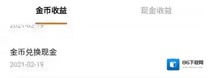 番茄畅听金币兑换