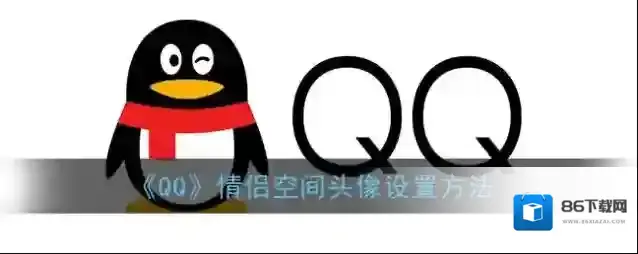 QQ界面
