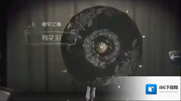 第五人格伞吹取什么名字