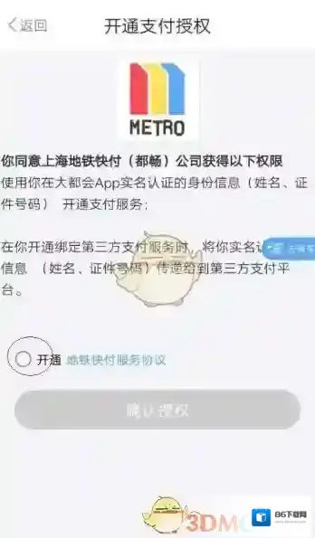 metro大都会绑定