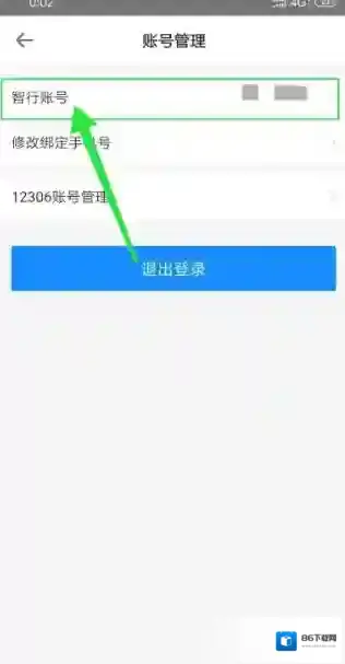 智行火车票账号