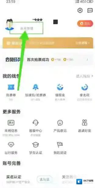 智行火车票点击