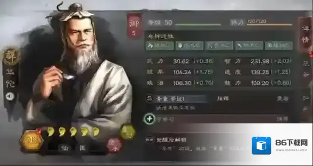 三国志战略版武将