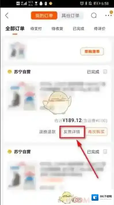 苏宁易购订单详情