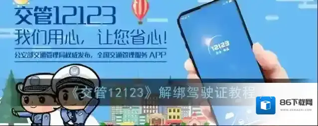 交管12123驾驶证