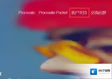 Procreate Pocket入口